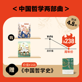送《中国哲学史》精装典藏版 | 中国哲学两部曲 课程合辑