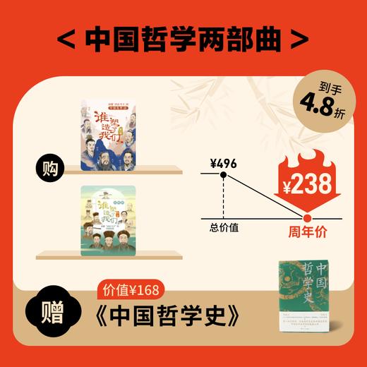 送《中国哲学史》精装典藏版 | 中国哲学两部曲 课程合辑 商品图0