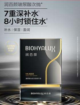 润百颜 玻尿酸次抛精华液集合（玻尿酸水润、屏障调理、美白）华熙生物补水保湿