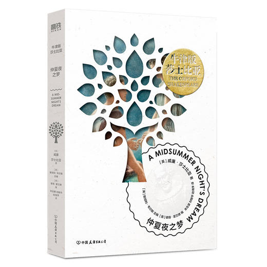 【磨铁】牛津版莎士比亚：仲夏夜之梦  [英]威廉·莎士比亚著 商品图5