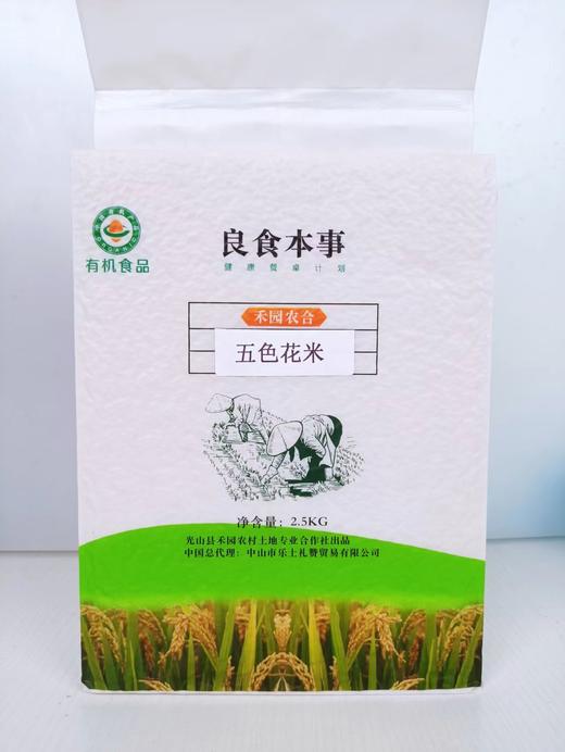 有机五色花米（糙米、黑米、红米、长粒香米、白糯米）5斤【产地直发】@良食本事 商品图3