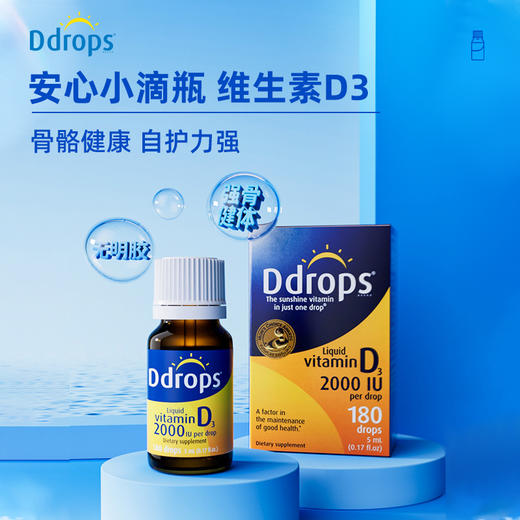 Ddrops滴卓思宝宝维生素D3滴剂400IU营养 促进补钙 0岁以上 DD小滴瓶SC 商品图2