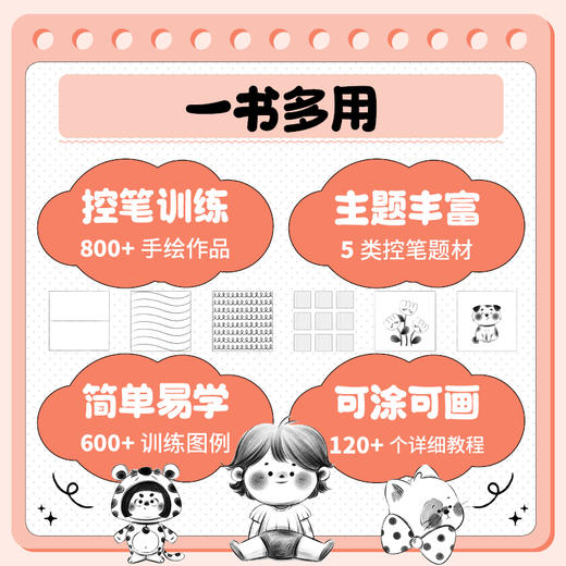 零基础绘画控笔训练手册 线条+造型+临摹 商品图3