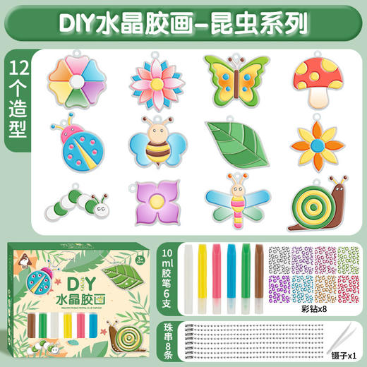 【六一礼物礼品】儿童节涂鸦过家家水晶胶画童创意DIY手工串珠免烤胶画涂色饰品挂件 商品图6