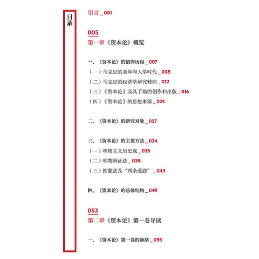 《〈资本论〉导读（图文版）》 商品图3
