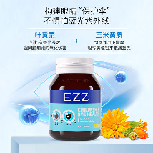 澳洲EZZ 成人眼底素 &儿童叶黄素护眼片 商品图1