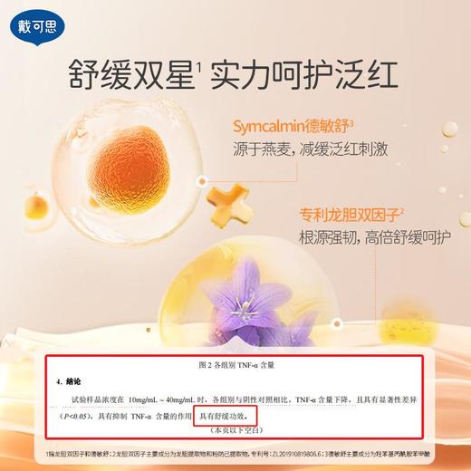 戴可思 金盏花沁润舒缓凝露15g/支 商品图3