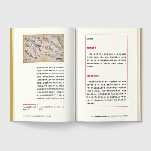 《马克思主义经典著作导读（图文版）》（全8册） 商品图6