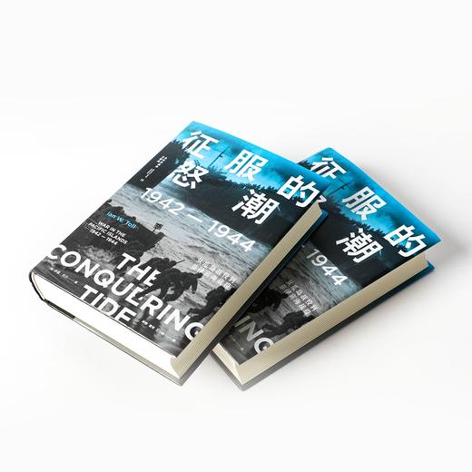 征服的怒潮：1942—1944，从瓜岛战役到菲律宾海战役（太平洋战争三部曲02） 商品图2