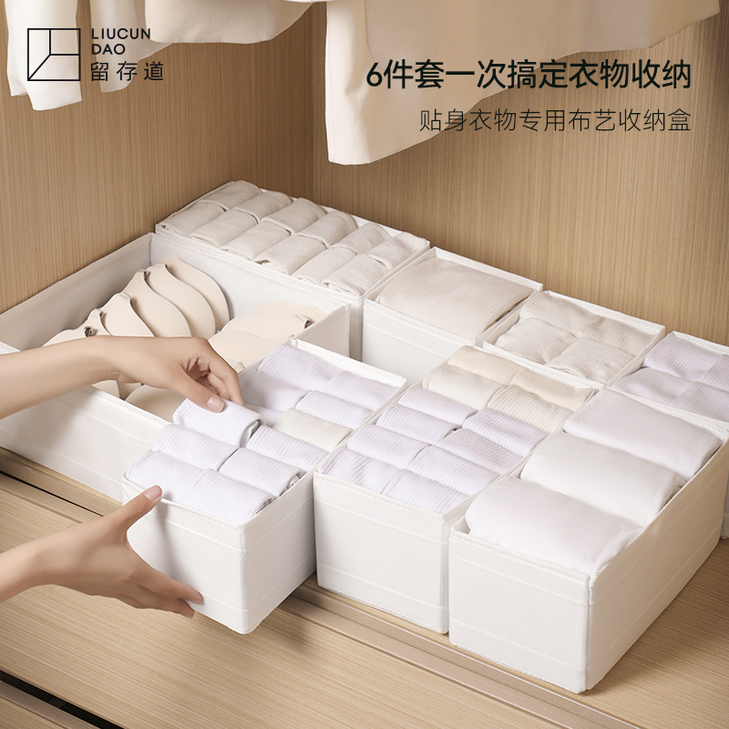留存道宜家同款思库布储物盒6件套白色布艺收纳盒PP板可水洗