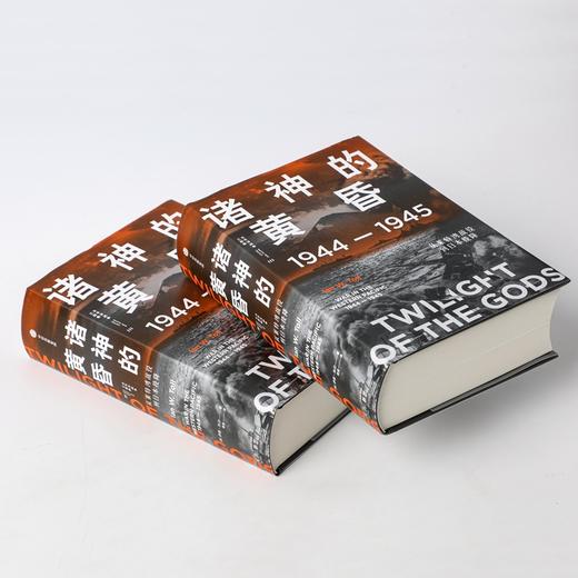 诸神的黄昏：1944—1945，从莱特湾战役到日本投降 商品图3
