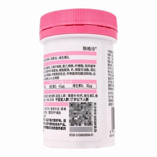 Swisse,斯维诗钙维生素D维生素K片 【118.8g(1.32g/片*90片)】 江苏艾兰得 商品图4