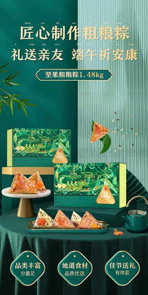 坚果粗粮粽1.48kg 商品图0