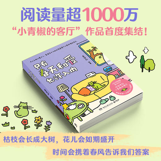 只有春天和爱允许入内 商品图0