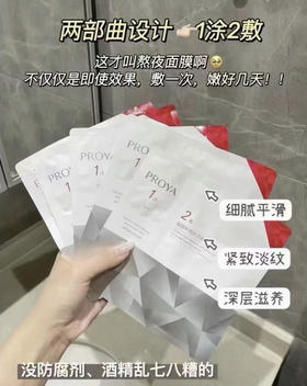 珀莱雅红宝石面膜5片