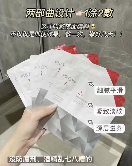 珀莱雅红宝石面膜5片 商品图0