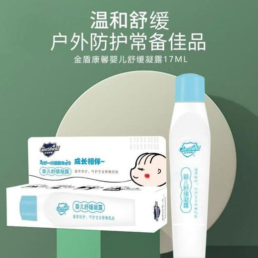 金盾 康馨凝露（蚊虫叮咬止痒）17ml/支 商品图0