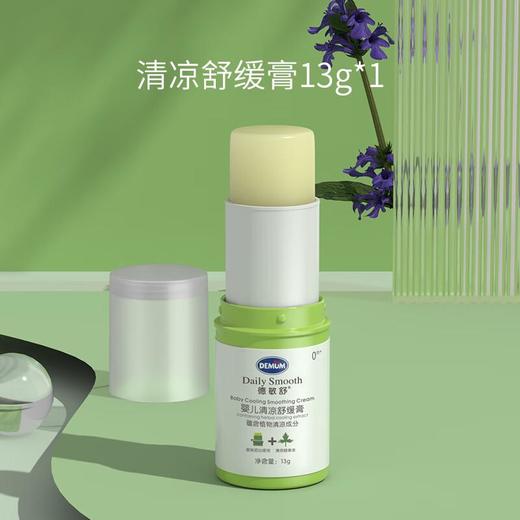 德敏舒 婴儿清凉舒缓膏13g/支 商品图0