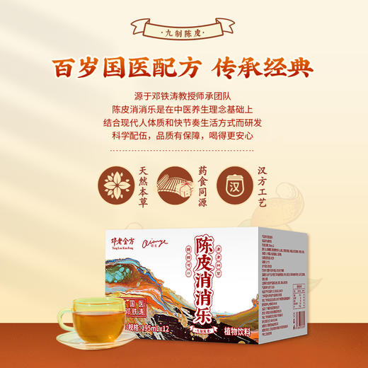 邓老金方铃戈陈皮消消乐饮料整箱装 195ml*12罐/箱 商品图4