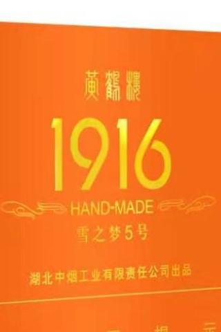 黄鹤楼(雪之梦5号) 商品图0