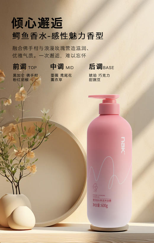 NAK奢享香水(倾心邂逅)沐浴乳600g+香体乳300g 商品图1