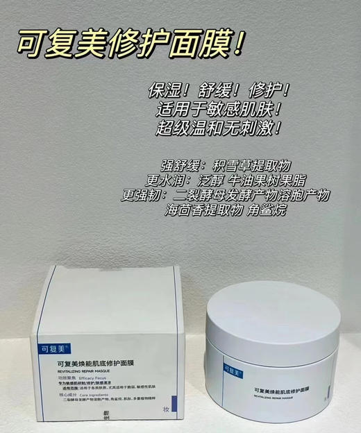 可复美冰淇淋面膜165g 商品图1