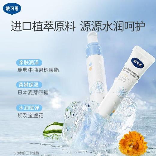 戴可思 金盏花沁润舒缓凝露15g/支 商品图1