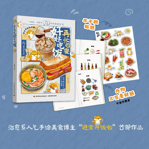 再忙也要好好吃饭 一本让人心动的手绘食谱 商品图1