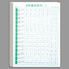 点阵控笔训练字帖写字帖拼音描红本练习入门初学者_HLY 商品缩略图6