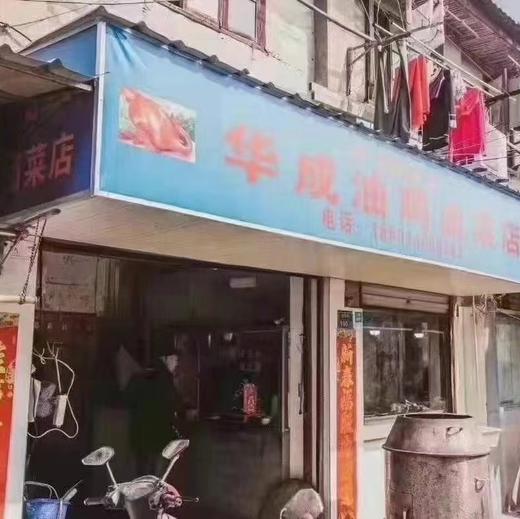 华成酱鸭 商品图3