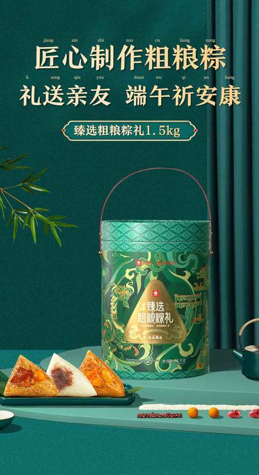 臻选粗粮粽礼1.5kg 商品图0