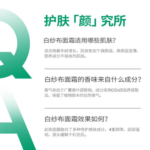 润百颜 玻尿酸屏障调理白纱布面霜30g/60g 敏肌修护面霜 商品图3