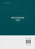 现代生态农业研究与展望 商品缩略图1