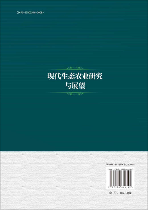 现代生态农业研究与展望 商品图1