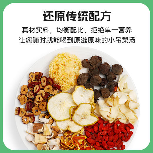 【粮药LY】  小吊梨汤免煮茶包正品精选传统 96g/盒 商品图2