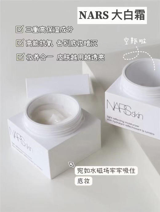 nars妆前大白霜50ml（无油配方） 商品图0