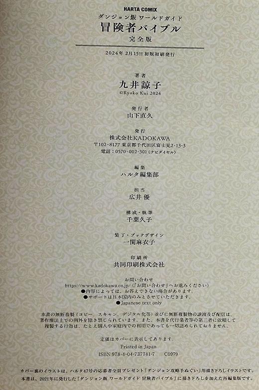 【中商原版】迷宫饭 世界指南书 冒险者之书 完全版 九井谅子 KADOKAWA 日文原版 ダンジョン飯 ワールドガイド 商品图8