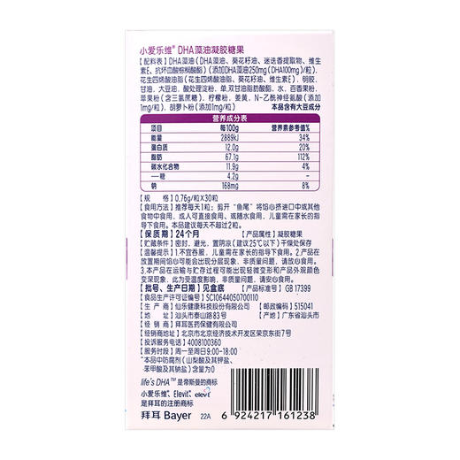 小爱乐维DHA藻油凝胶糖果【22.8g(0.76g/粒*30粒)】仙乐健康 商品图6