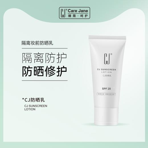 CJ防晒 乳 SPF28 商品图1
