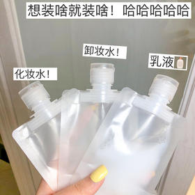 「9.9元到手12个！送标签贴」旅行分装袋化妆品乳液沐浴露洗发水收纳整理小样便携小洗面奶一次性分装瓶
