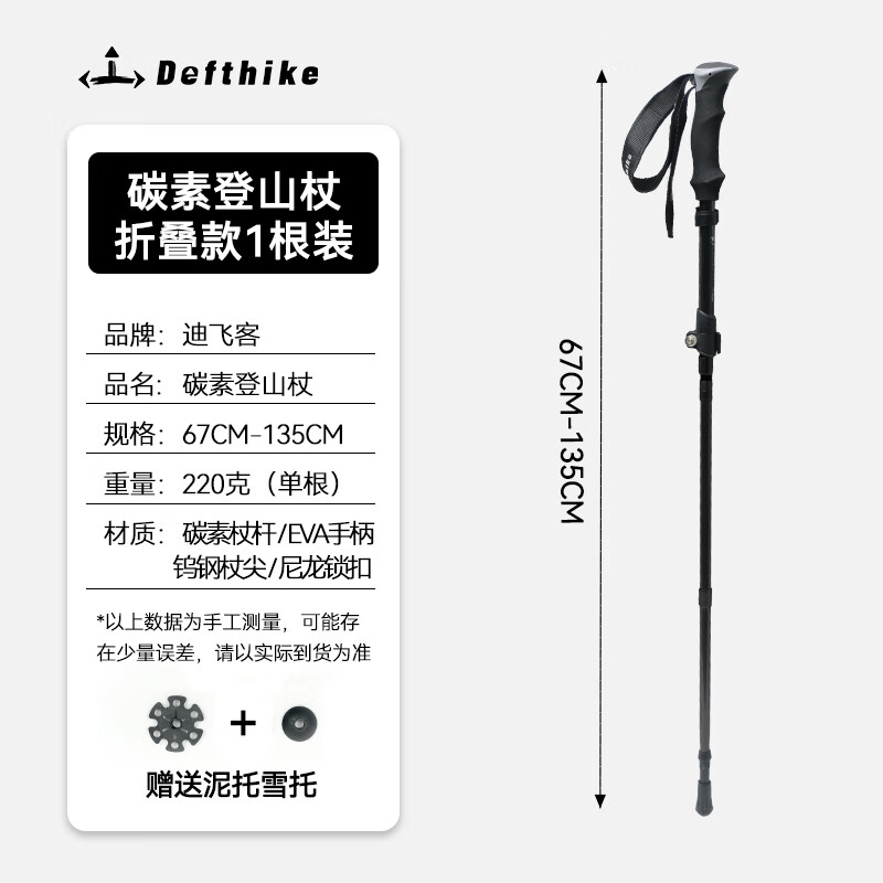迪飞客碳素登山手杖超轻便携户外徒步爬山伸缩折叠登山杖 碳素登山杖伸缩款T1（单只装）