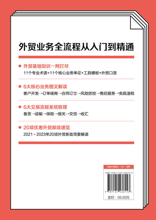 外贸业务全流程从入门到精通 商品图1