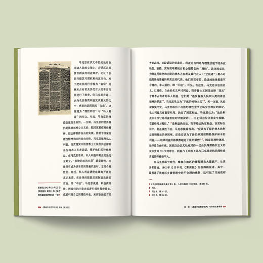 《〈黑格尔法哲学批判〉导读（图文版）》 商品图2