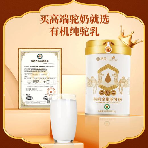 自然之臻新疆有机纯驼乳粉组合 商品图3