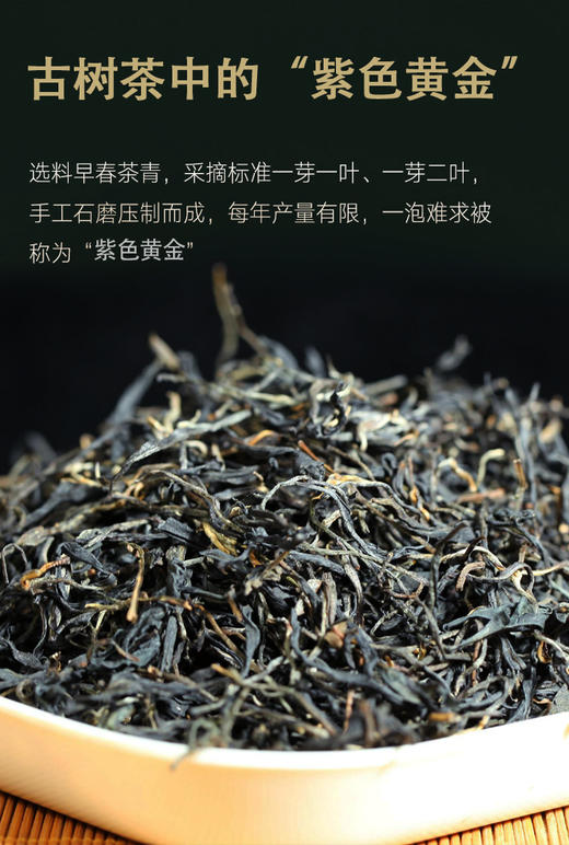 2024年春茶 吉顺号紫鹃春茶散茶叶紫芽紫叶250g/盒 商品图1
