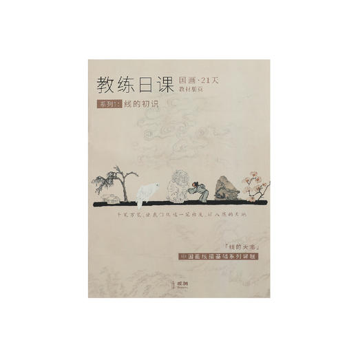 暄桐文房 教练日课 线的天地系列一《线的初识》21天 教材册页 商品图4