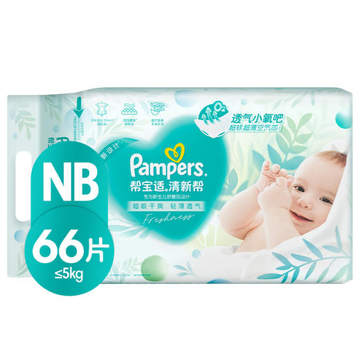 帮宝适清新帮纸尿裤（NB—XL）新旧版随机发 商品图12