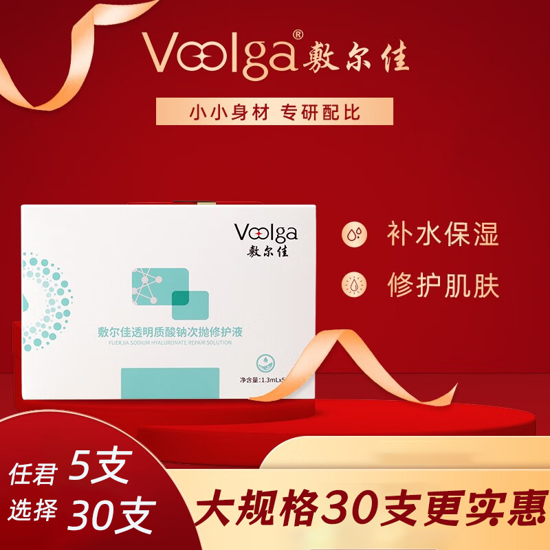 敷尔佳 透明质酸钠次抛修护液原液1.3ml*5支/30支 补水精华液