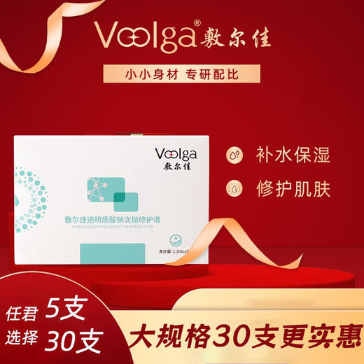 敷尔佳 透明质酸钠次抛修护液原液1.3ml*5支/30支 补水精华液 商品图0