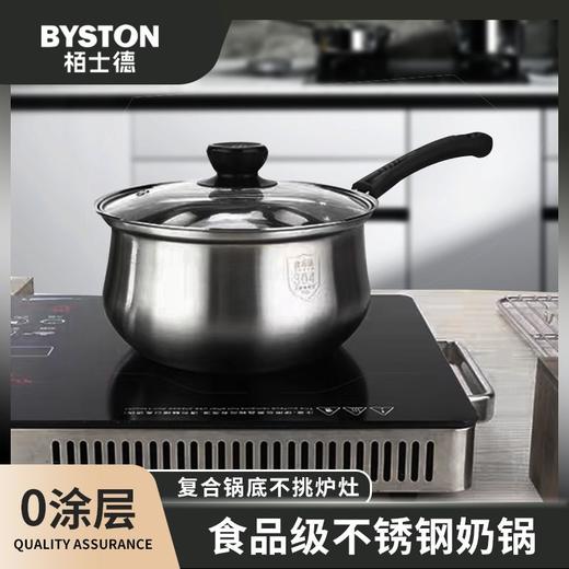 栢士德 爱尔堡奶锅BST-102D 商品图0
